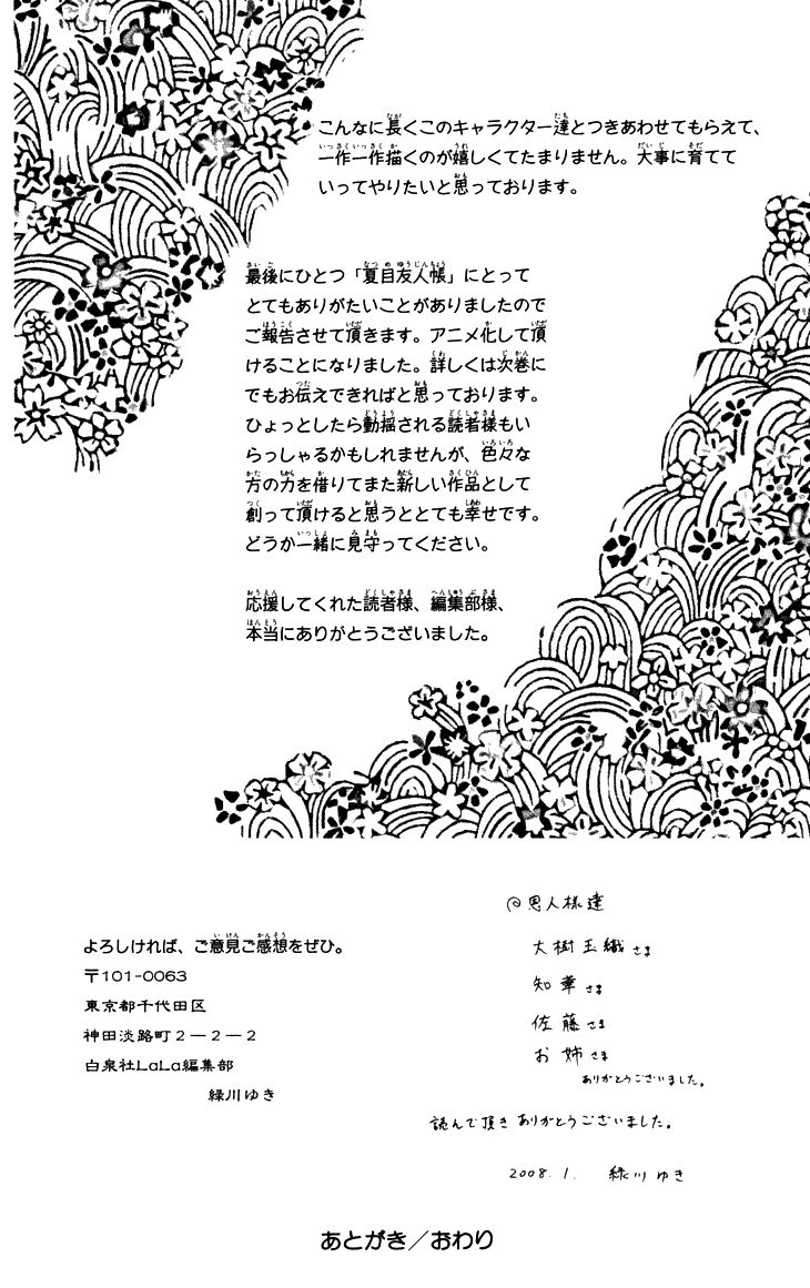 Natsume Yuujinchou chapter 19.5 page 20