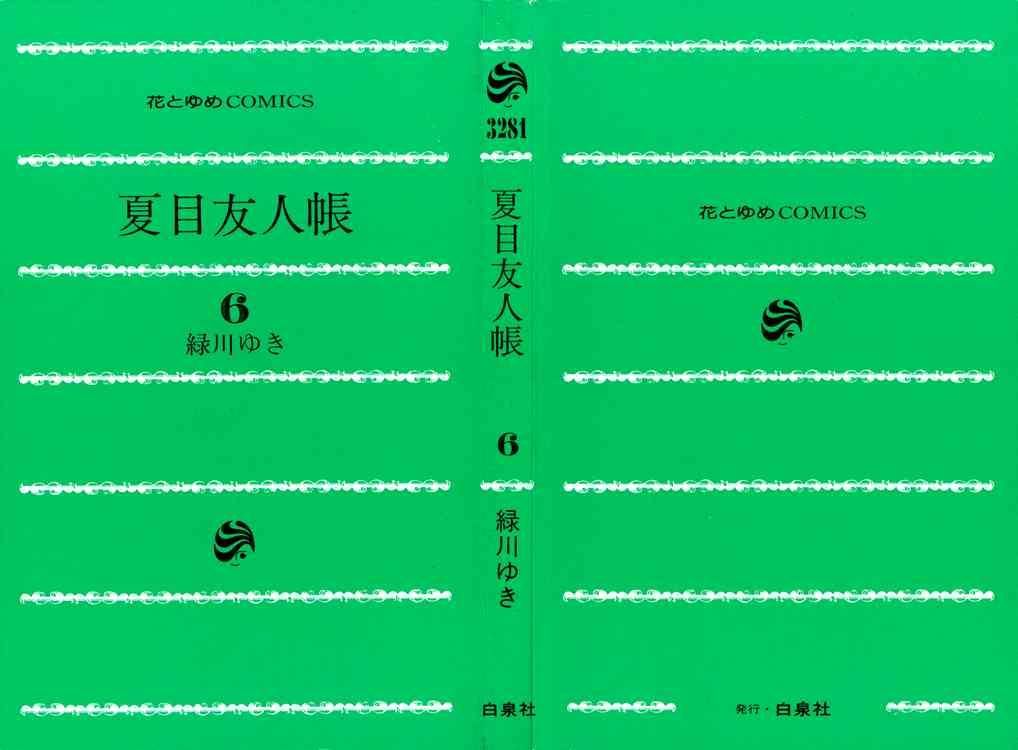 Natsume Yuujinchou chapter 20 page 3