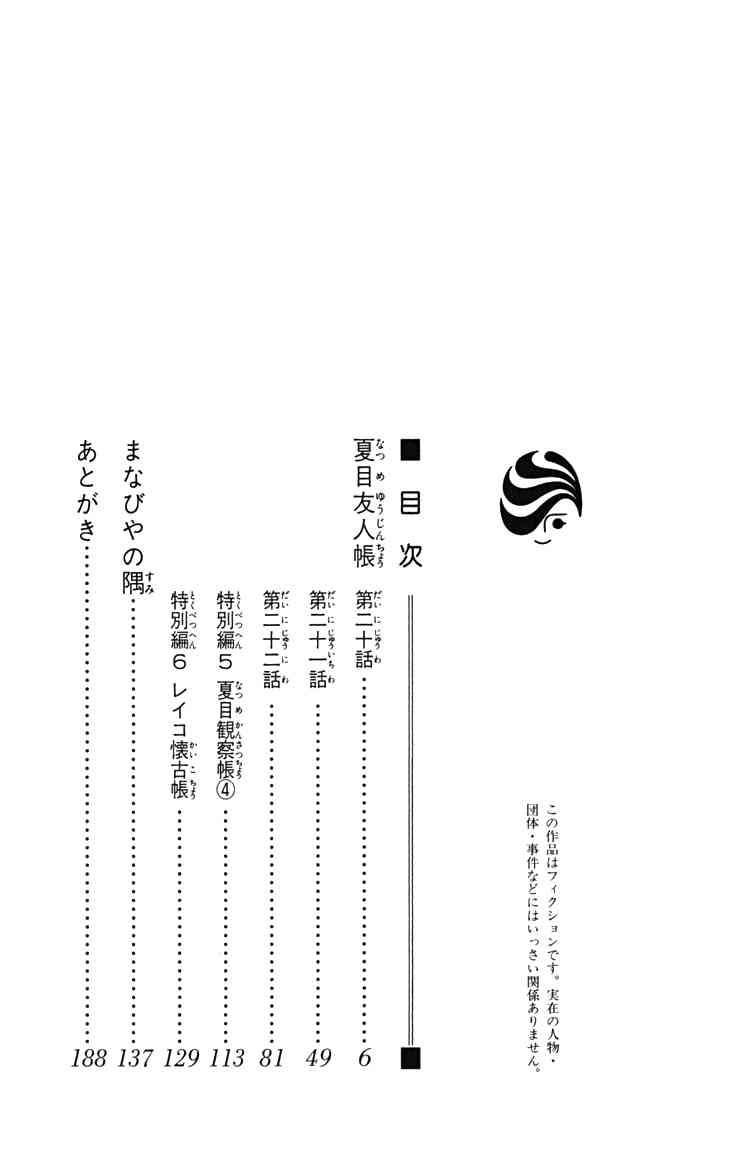 Natsume Yuujinchou chapter 20 page 5