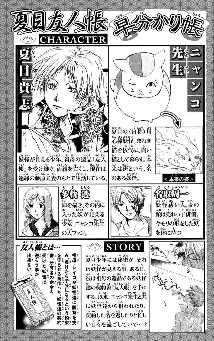 Natsume Yuujinchou chapter 20 page 6