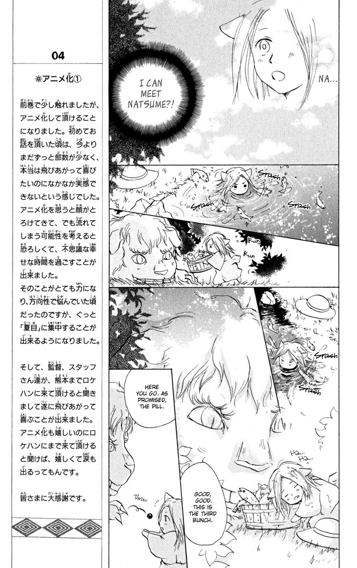 Natsume Yuujinchou chapter 22.5 page 5