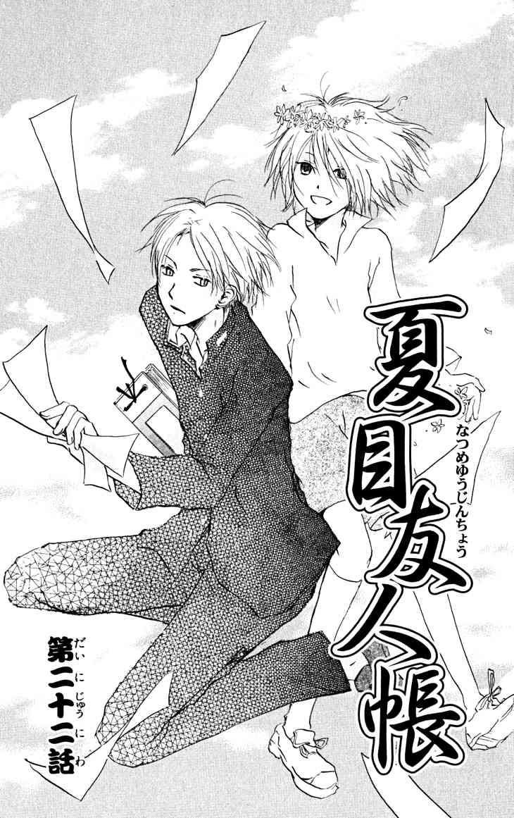 Natsume Yuujinchou chapter 22 page 1