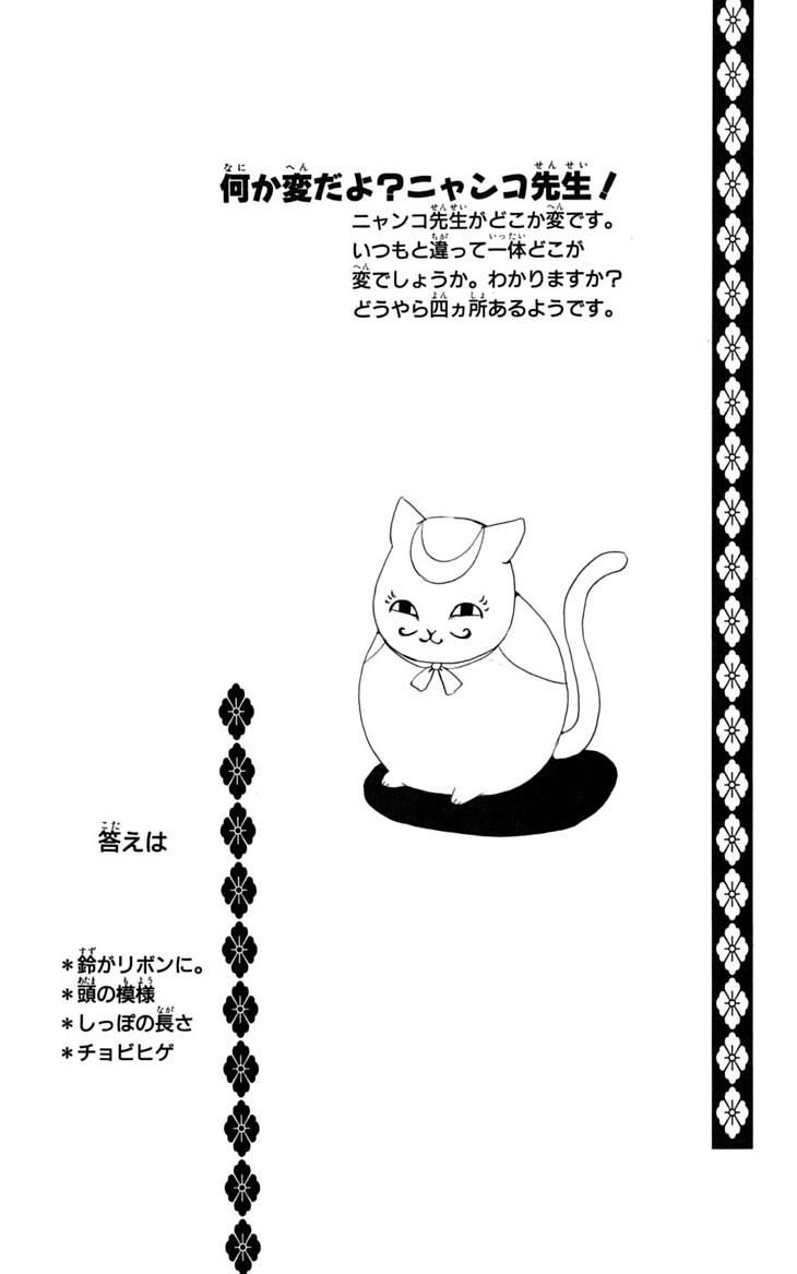 Natsume Yuujinchou chapter 26 page 32