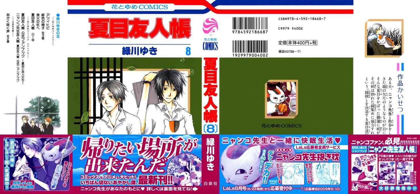 Natsume Yuujinchou chapter 27 page 1