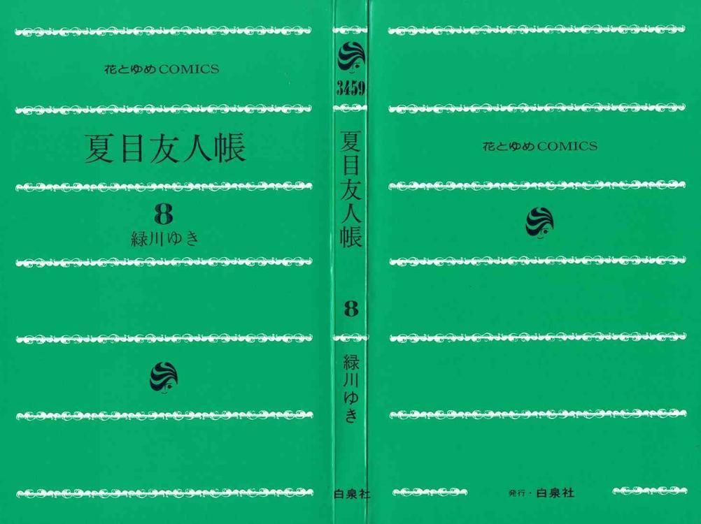 Natsume Yuujinchou chapter 27 page 3