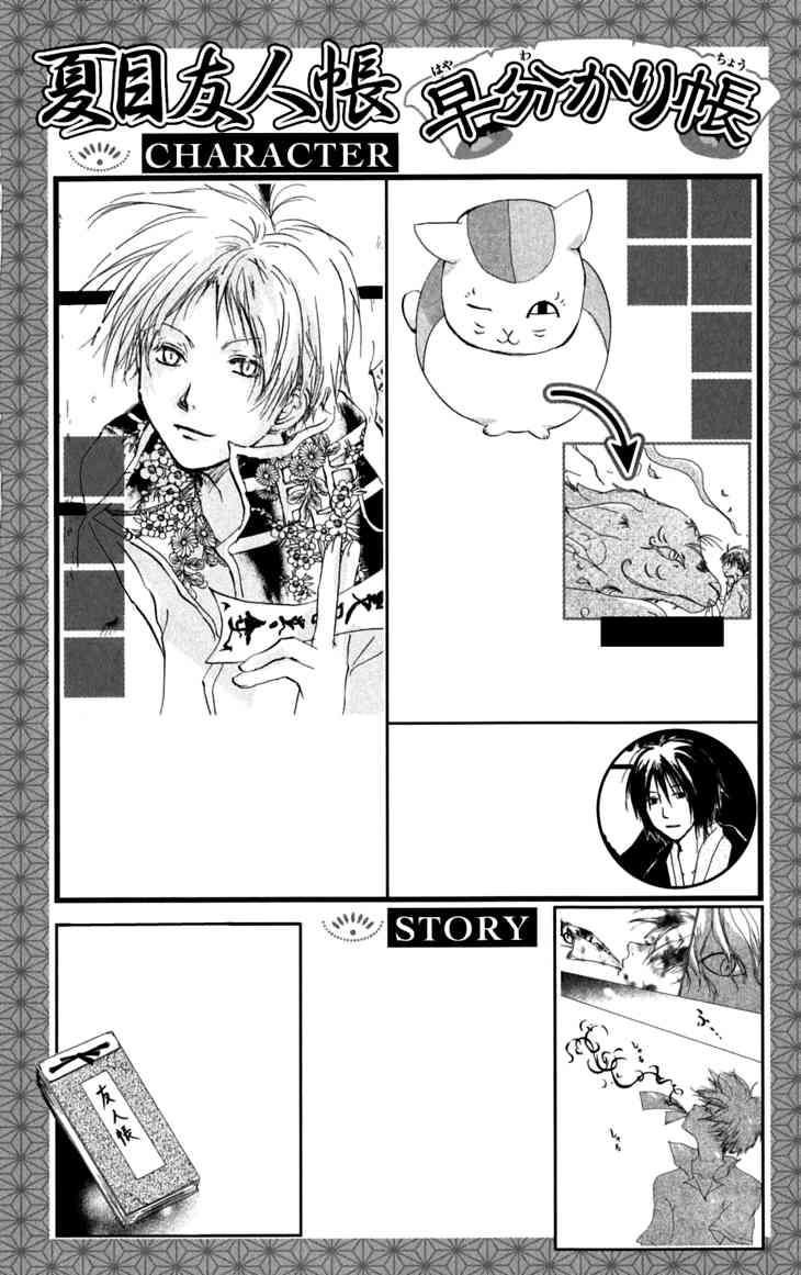Natsume Yuujinchou chapter 27 page 7