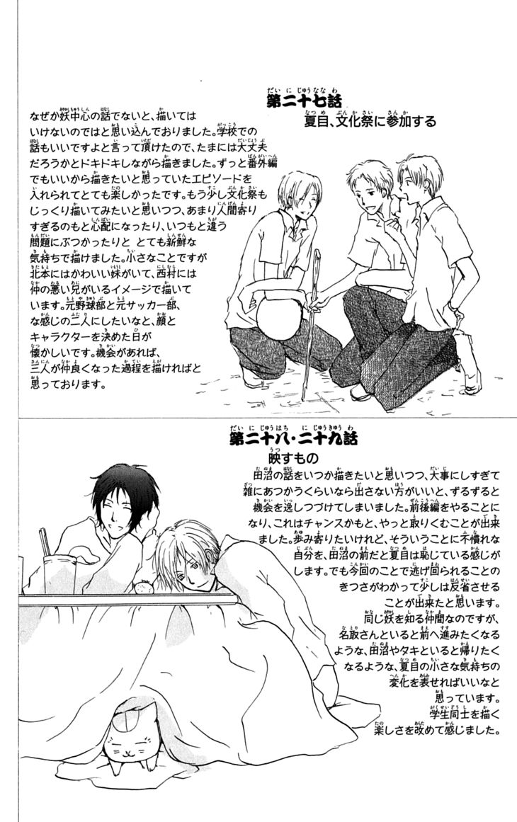Natsume Yuujinchou chapter 31.5 page 10