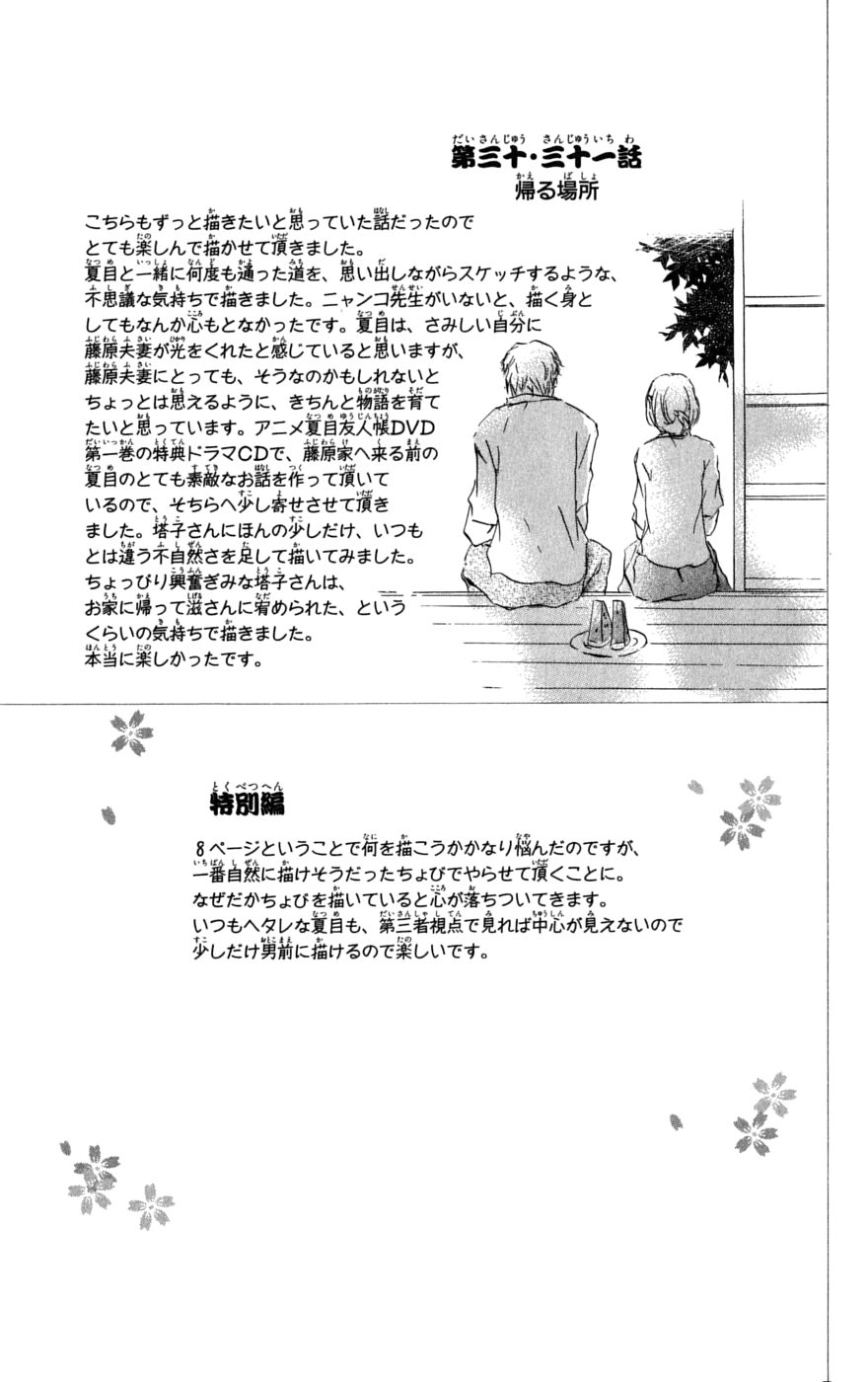 Natsume Yuujinchou chapter 31.5 page 11