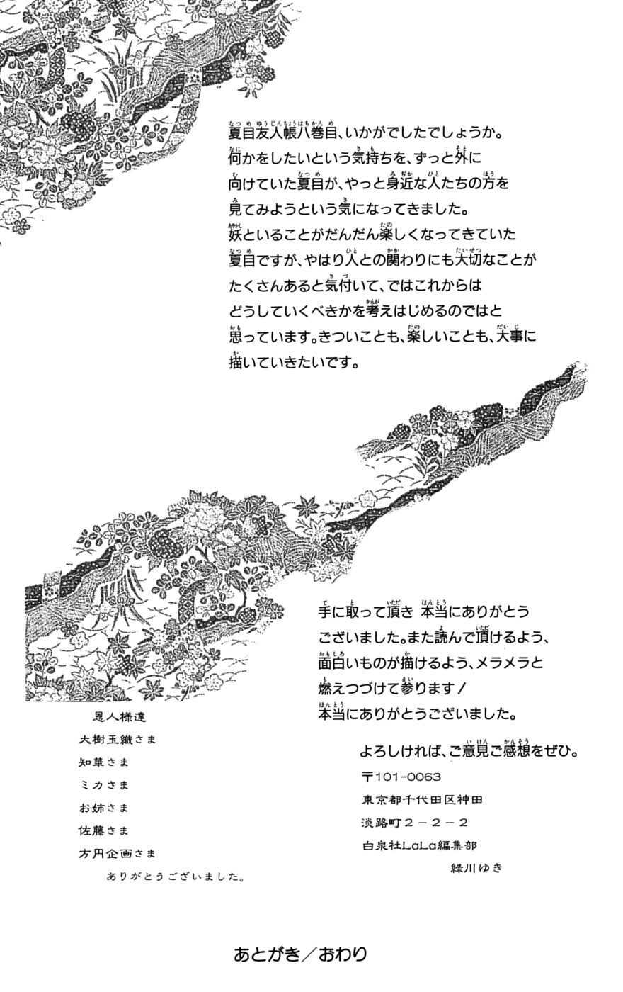 Natsume Yuujinchou chapter 31.5 page 12