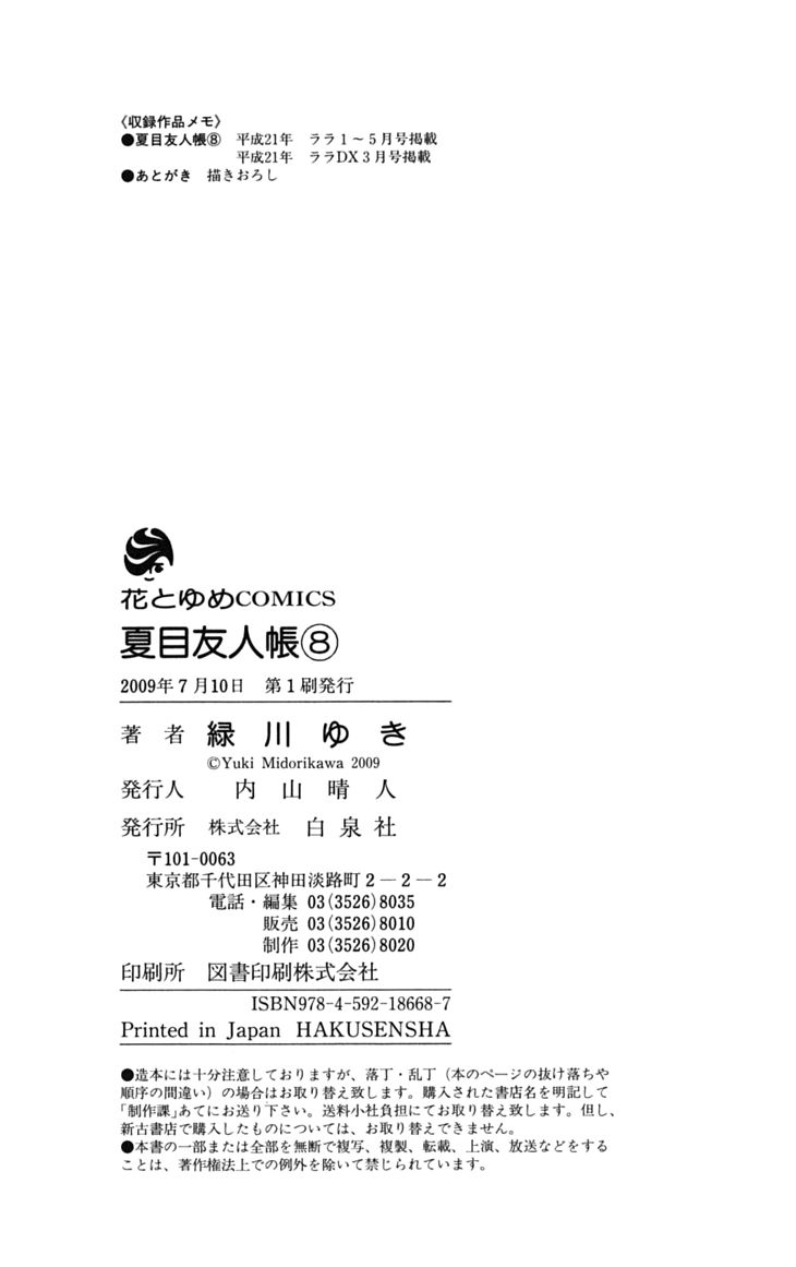 Natsume Yuujinchou chapter 31.5 page 13