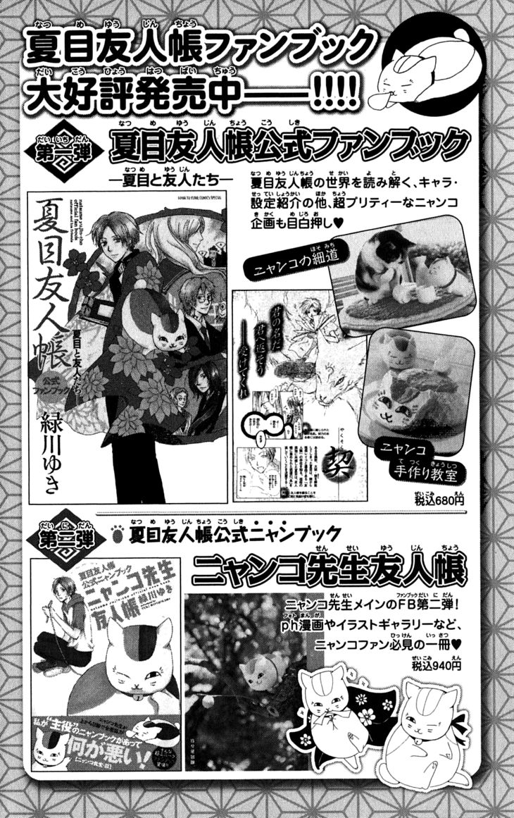 Natsume Yuujinchou chapter 31.5 page 14