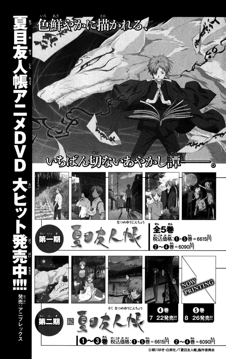 Natsume Yuujinchou chapter 31.5 page 15