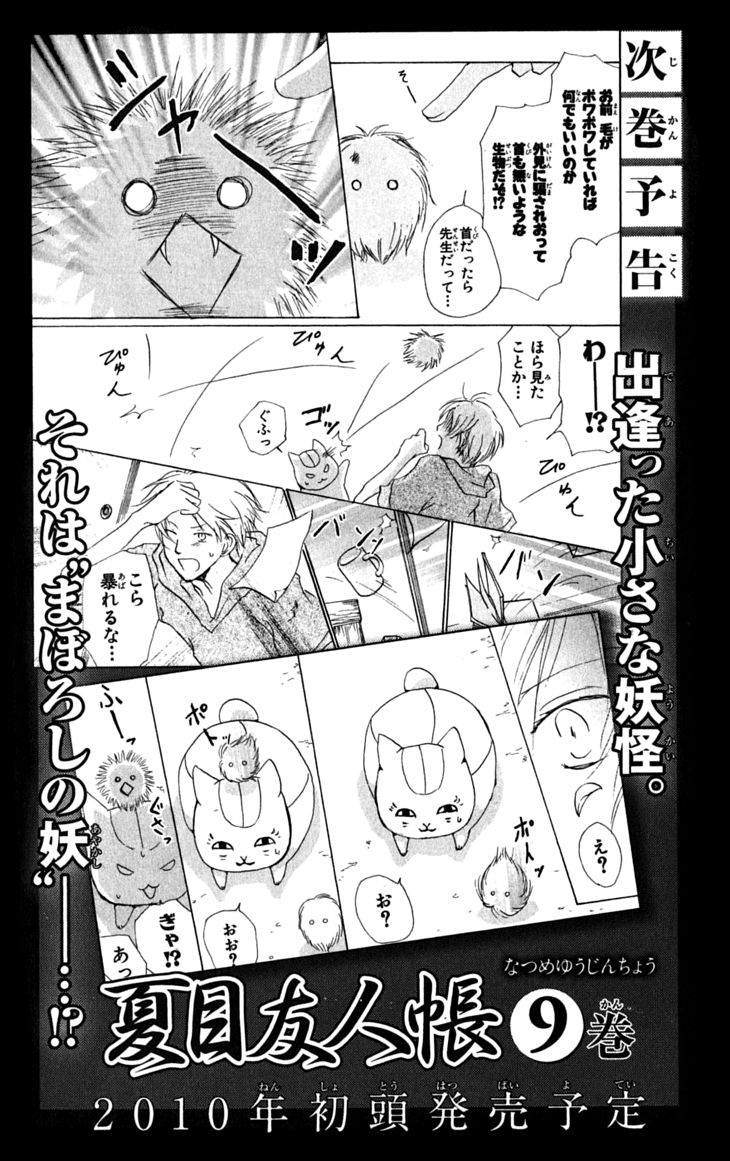 Natsume Yuujinchou chapter 31.5 page 16