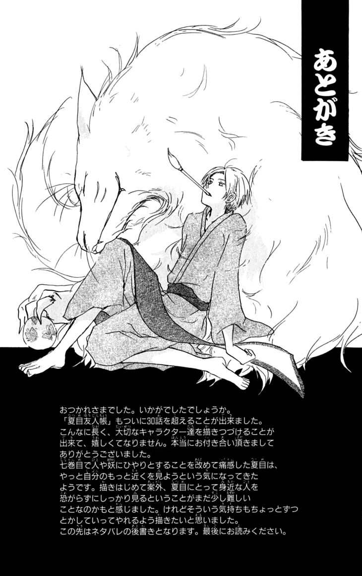Natsume Yuujinchou chapter 31.5 page 9
