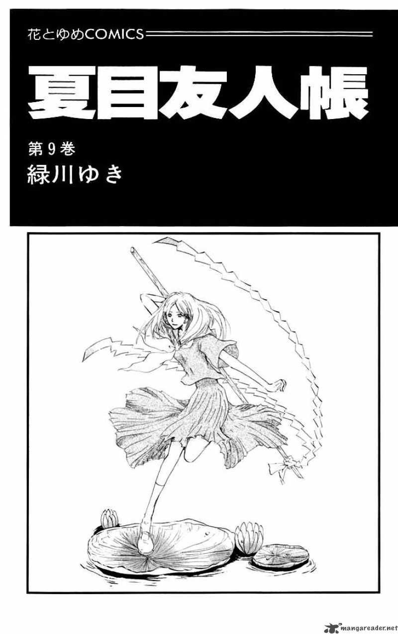 Natsume Yuujinchou chapter 32 page 3