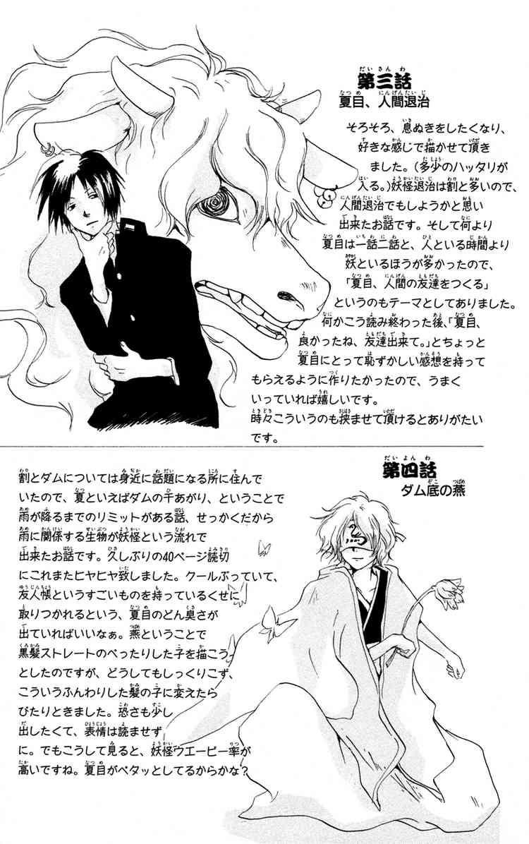 Natsume Yuujinchou chapter 4 page 43
