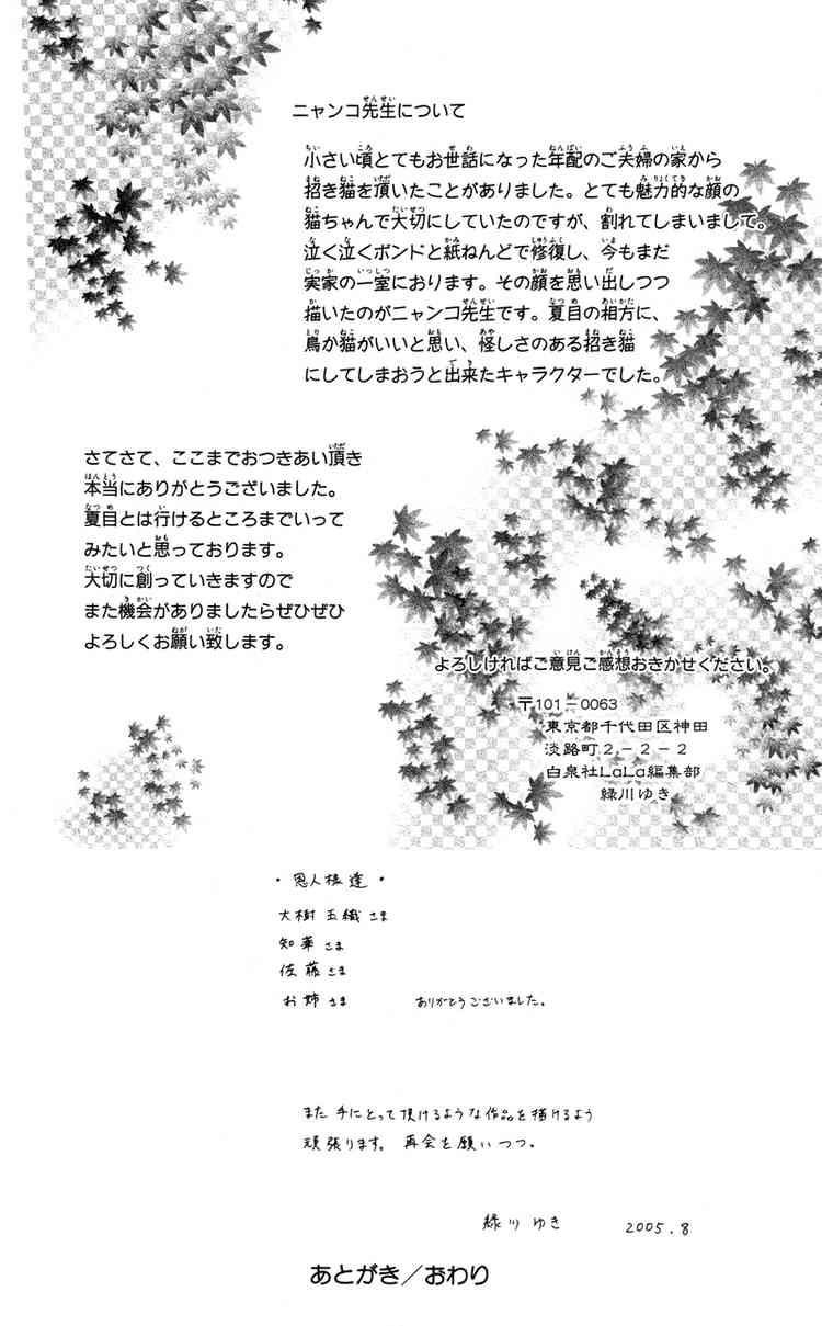 Natsume Yuujinchou chapter 4 page 44