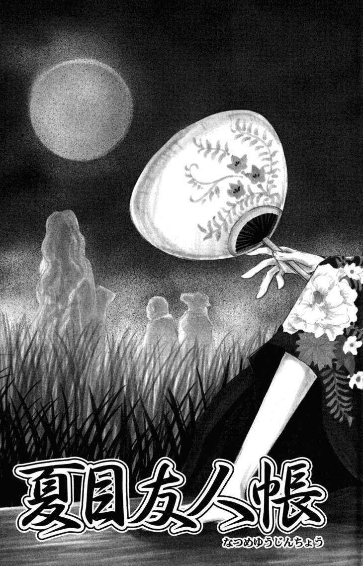 Natsume Yuujinchou chapter 44 page 3