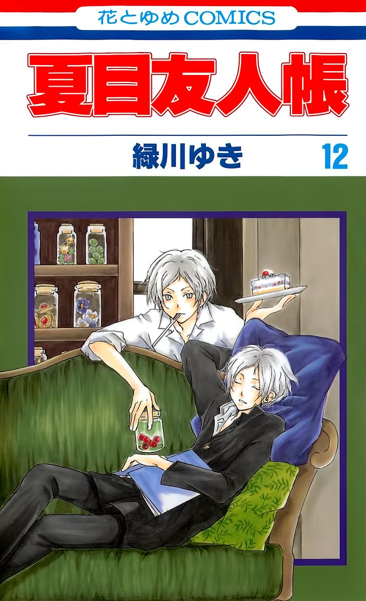 Natsume Yuujinchou chapter 47 page 1