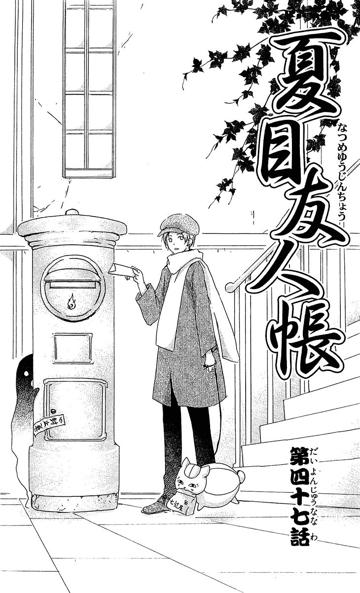 Natsume Yuujinchou chapter 47 page 4