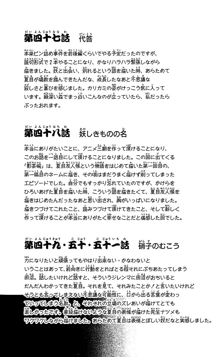 Natsume Yuujinchou chapter 51 page 43