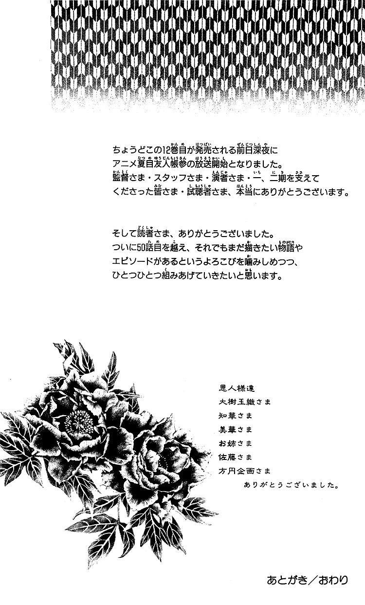 Natsume Yuujinchou chapter 51 page 45