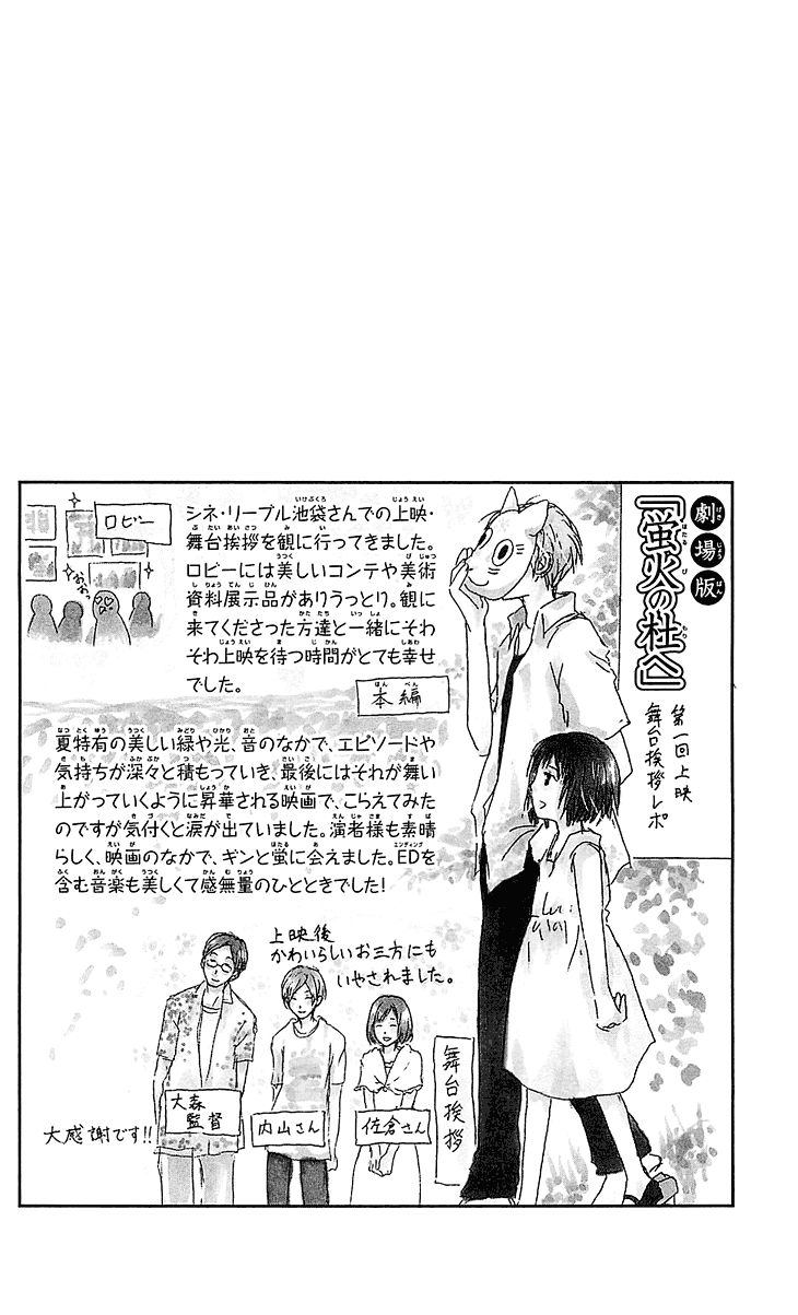 Natsume Yuujinchou chapter 54.1 page 32