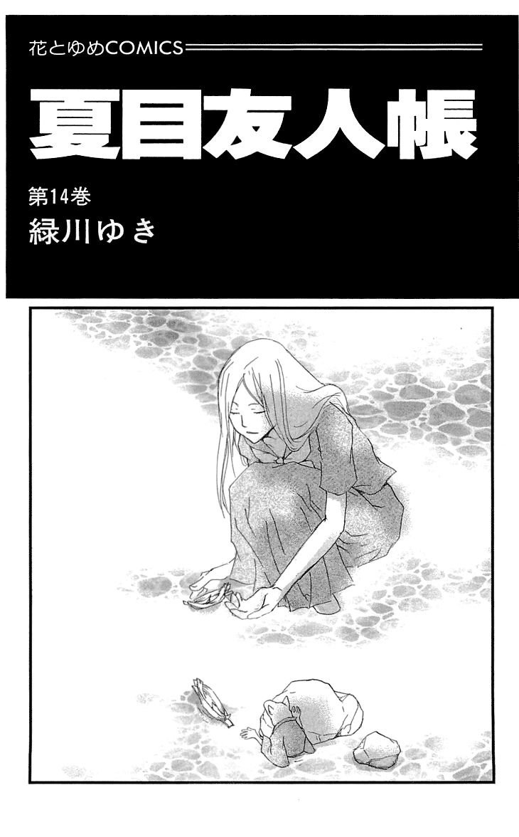 Natsume Yuujinchou chapter 55 page 4