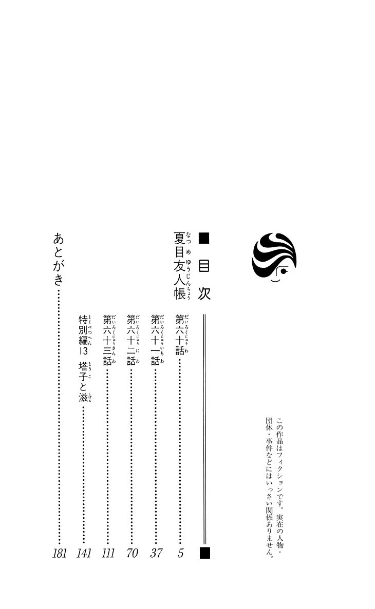 Natsume Yuujinchou chapter 60 page 7