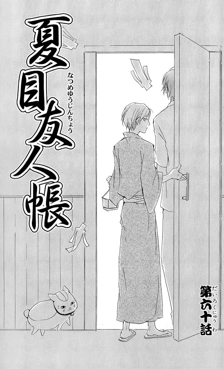 Natsume Yuujinchou chapter 60 page 8