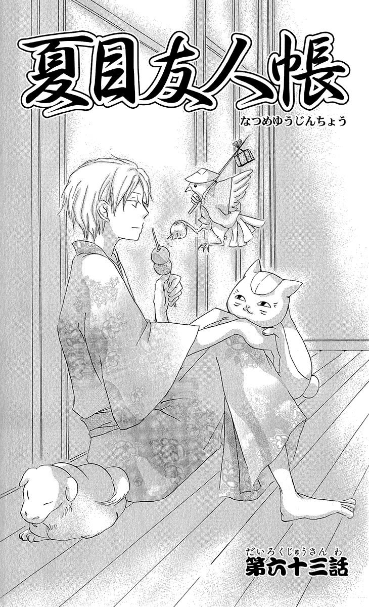 Natsume Yuujinchou chapter 63 page 2