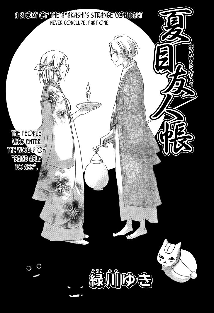 Natsume Yuujinchou chapter 64 page 3