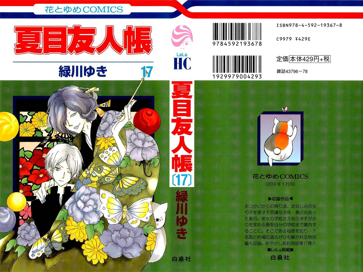 Natsume Yuujinchou chapter 68 page 2