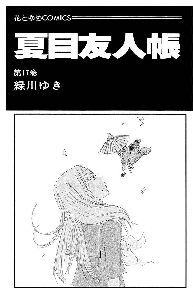 Natsume Yuujinchou chapter 68 page 3