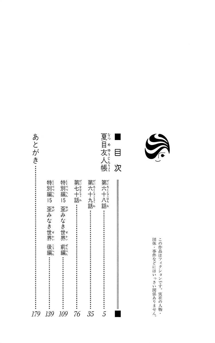 Natsume Yuujinchou chapter 68 page 4