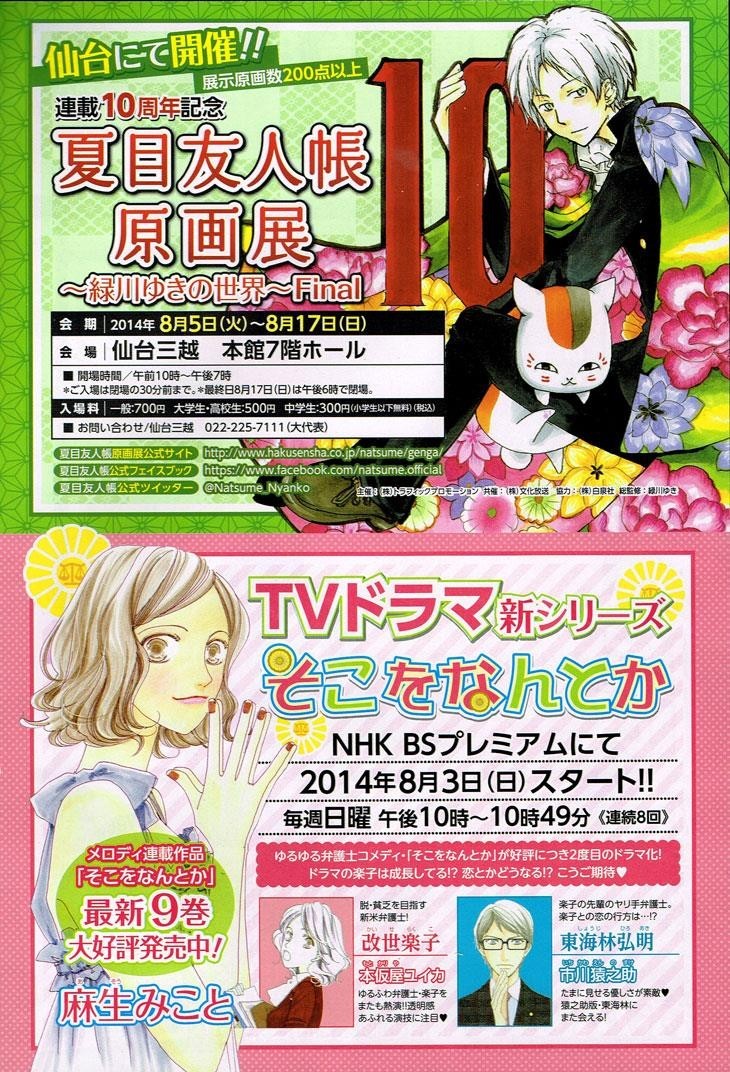 Natsume Yuujinchou chapter 74 page 2