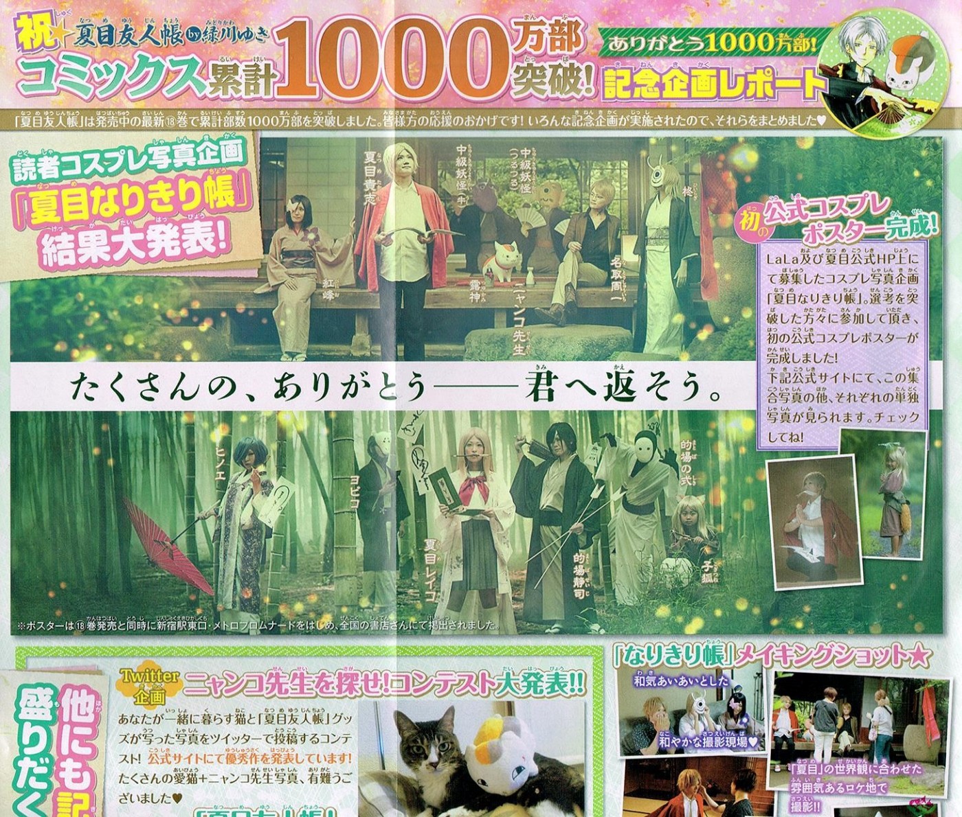 Natsume Yuujinchou chapter 75 page 2