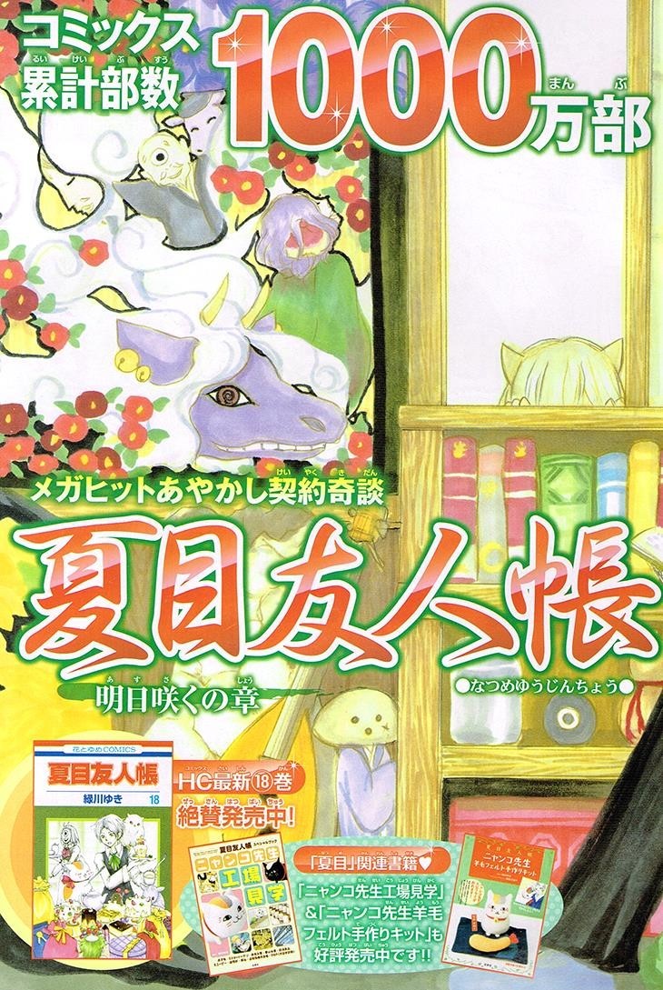 Natsume Yuujinchou chapter 75 page 4