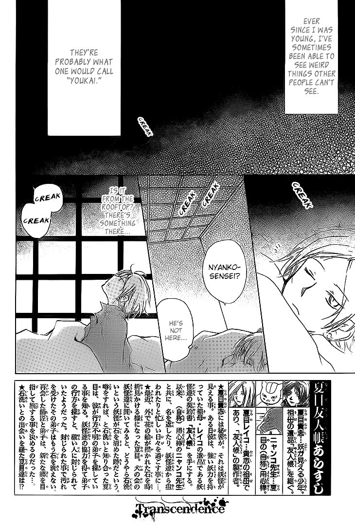 Natsume Yuujinchou chapter 76 page 3