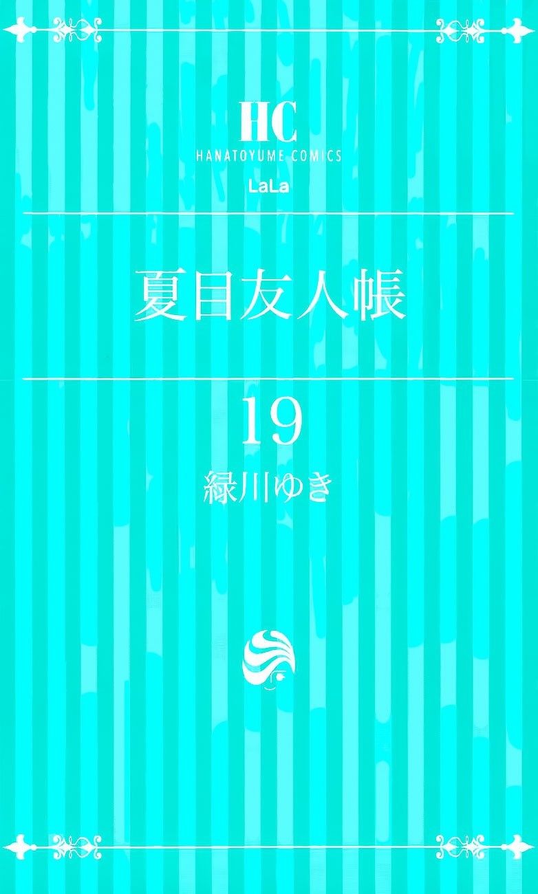 Natsume Yuujinchou chapter 77 page 4