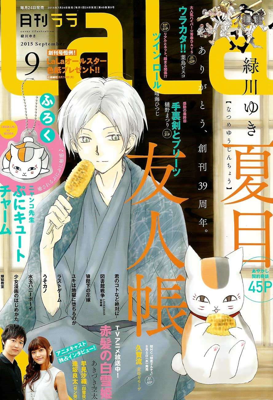 Natsume Yuujinchou chapter 79 page 1