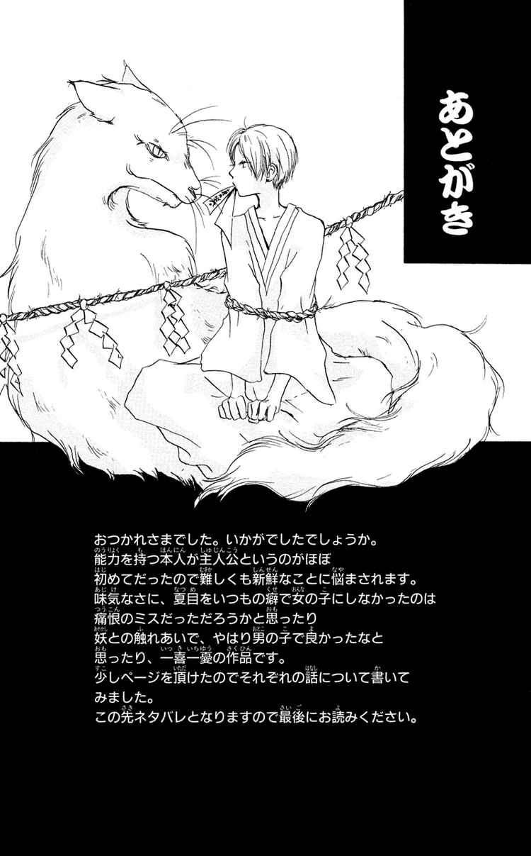 Natsume Yuujinchou chapter 8 page 42