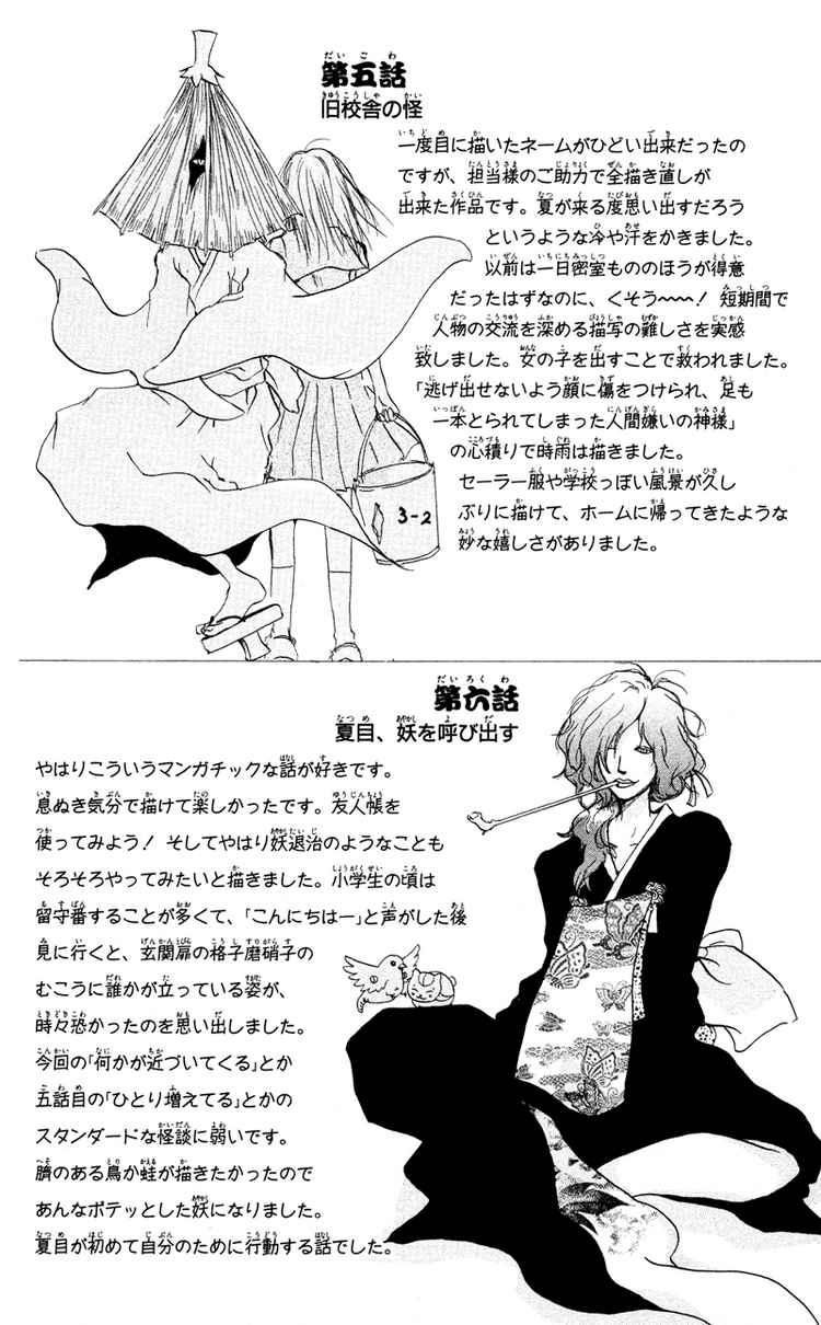 Natsume Yuujinchou chapter 8 page 43