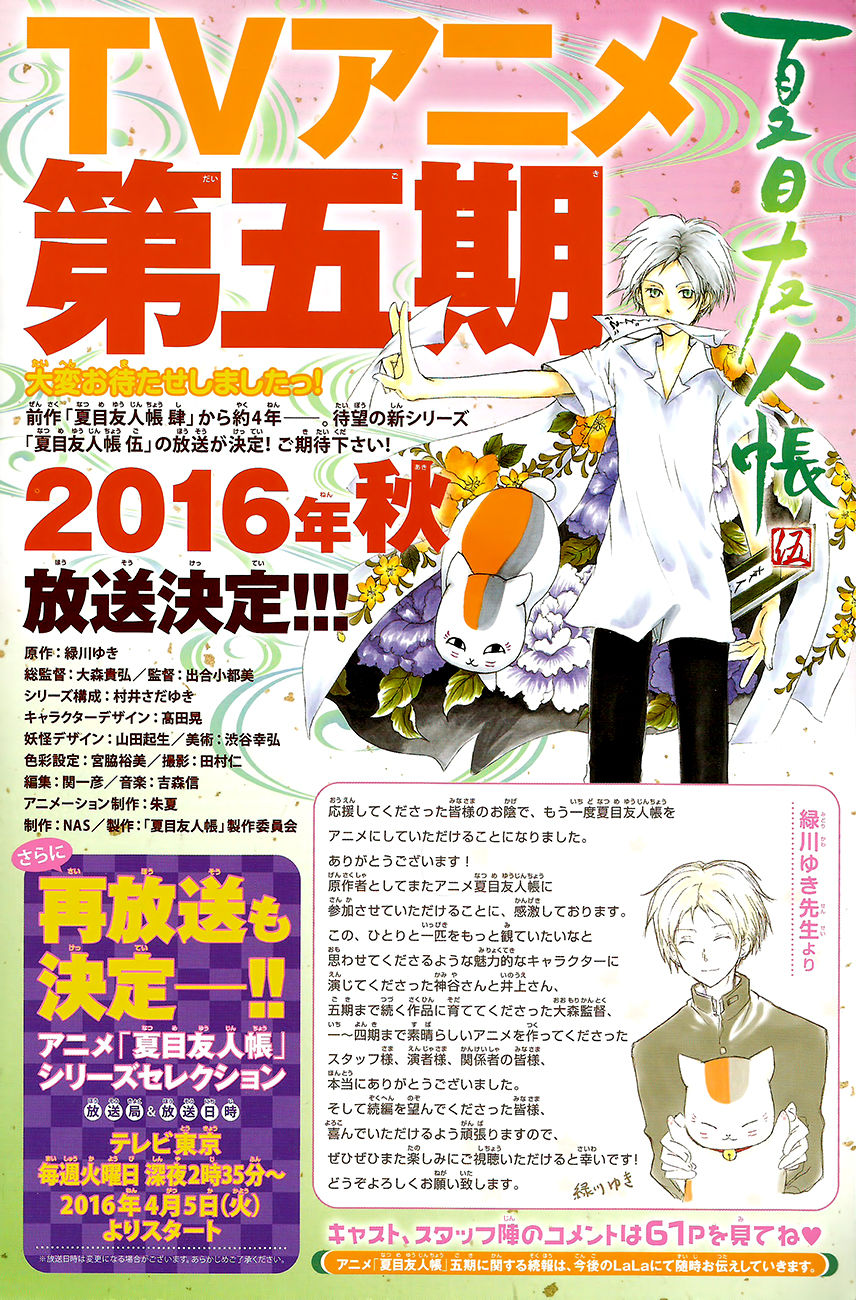 Natsume Yuujinchou chapter 83 page 2