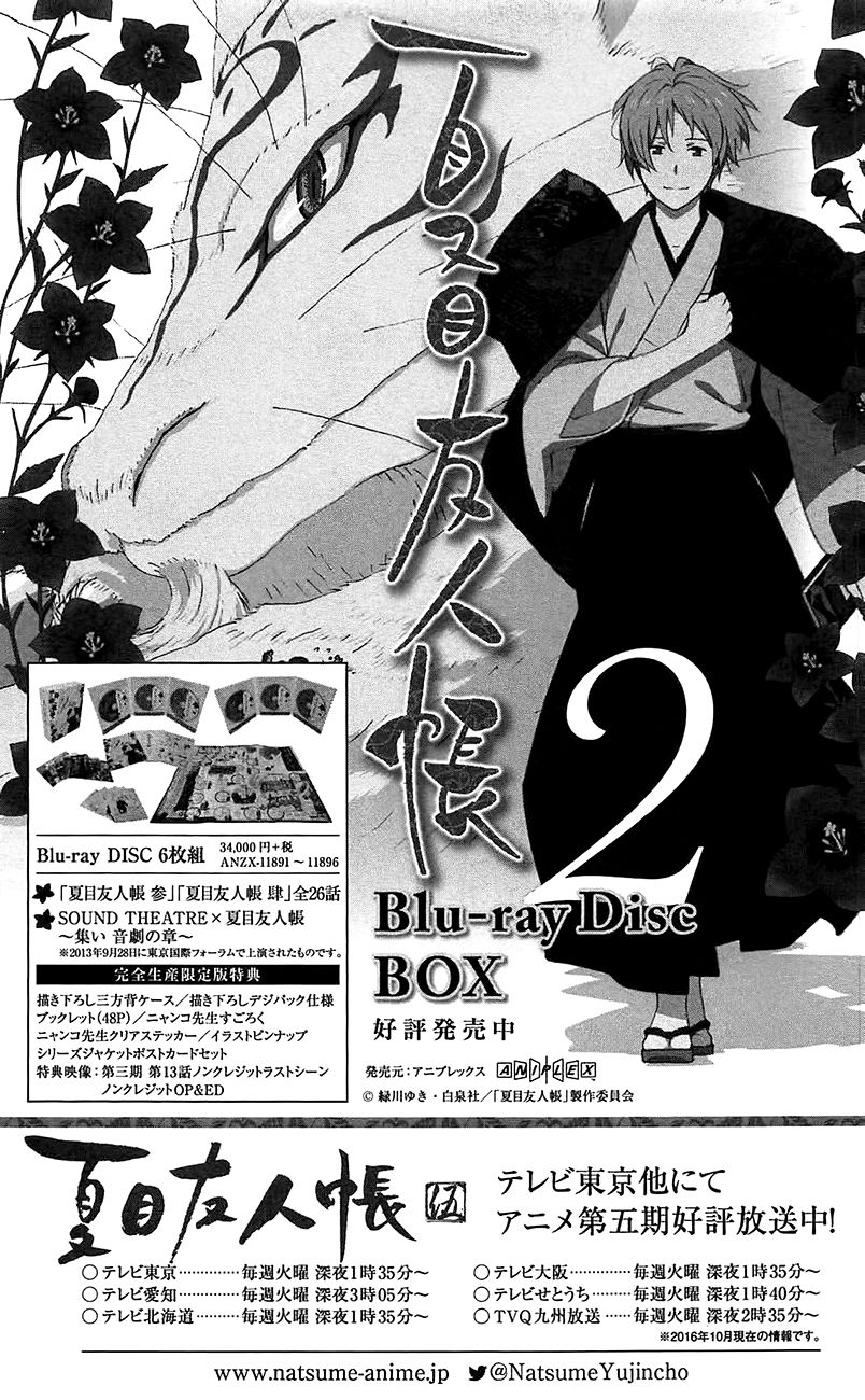 Natsume Yuujinchou chapter 84.2 page 12