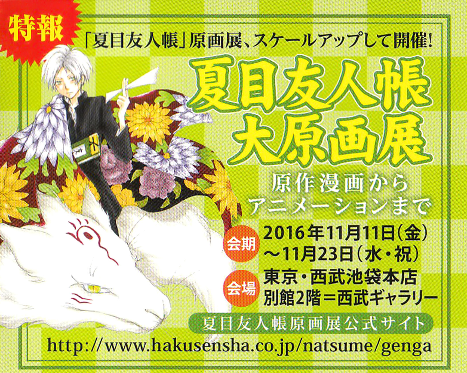 Natsume Yuujinchou chapter 84.2 page 15