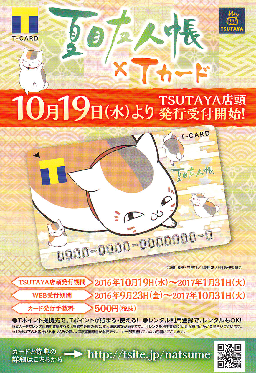 Natsume Yuujinchou chapter 84.2 page 17