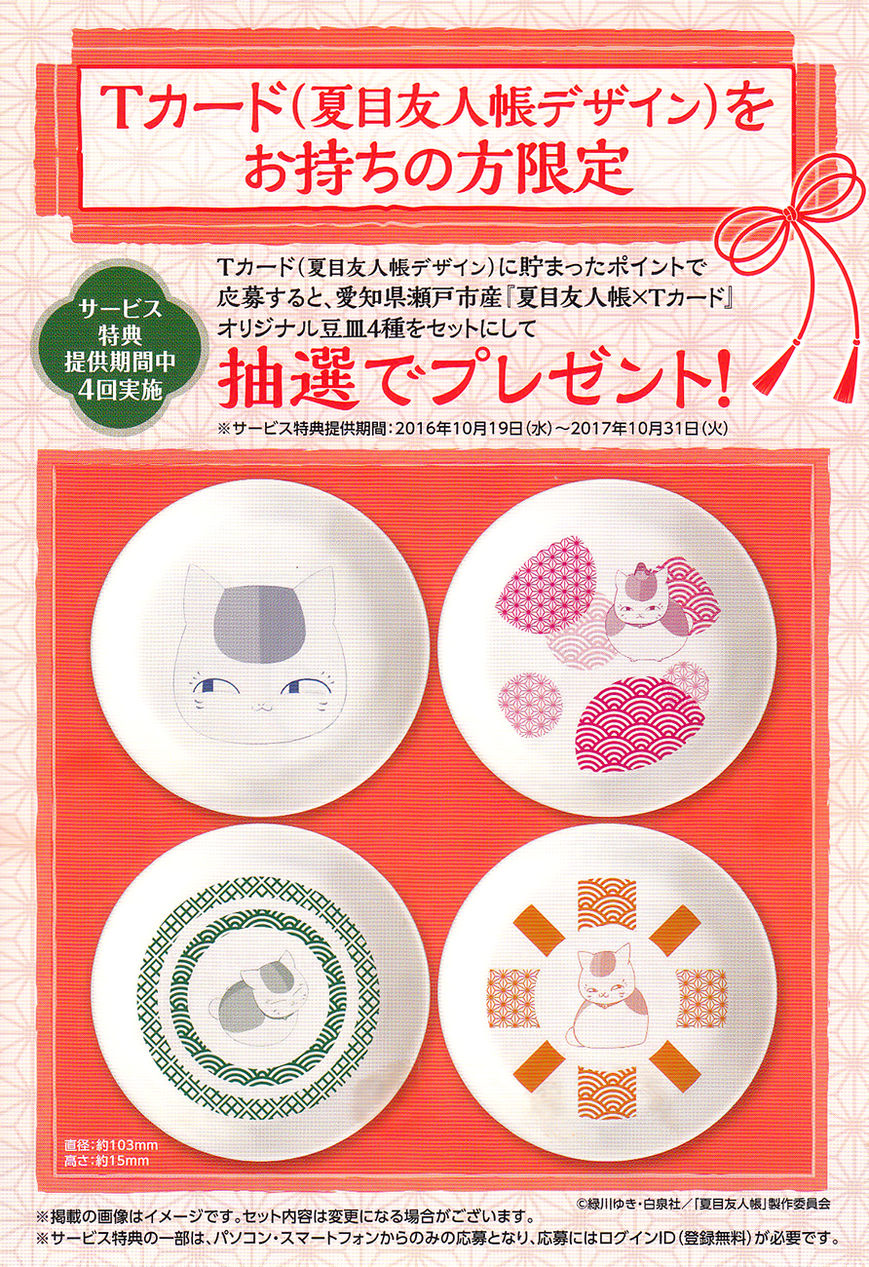 Natsume Yuujinchou chapter 84.2 page 18