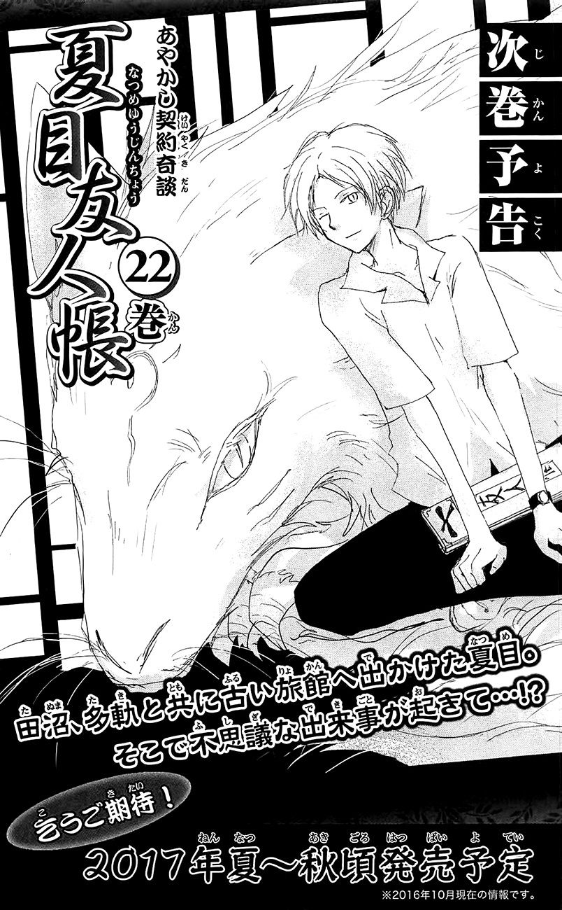 Natsume Yuujinchou chapter 84.5 page 13