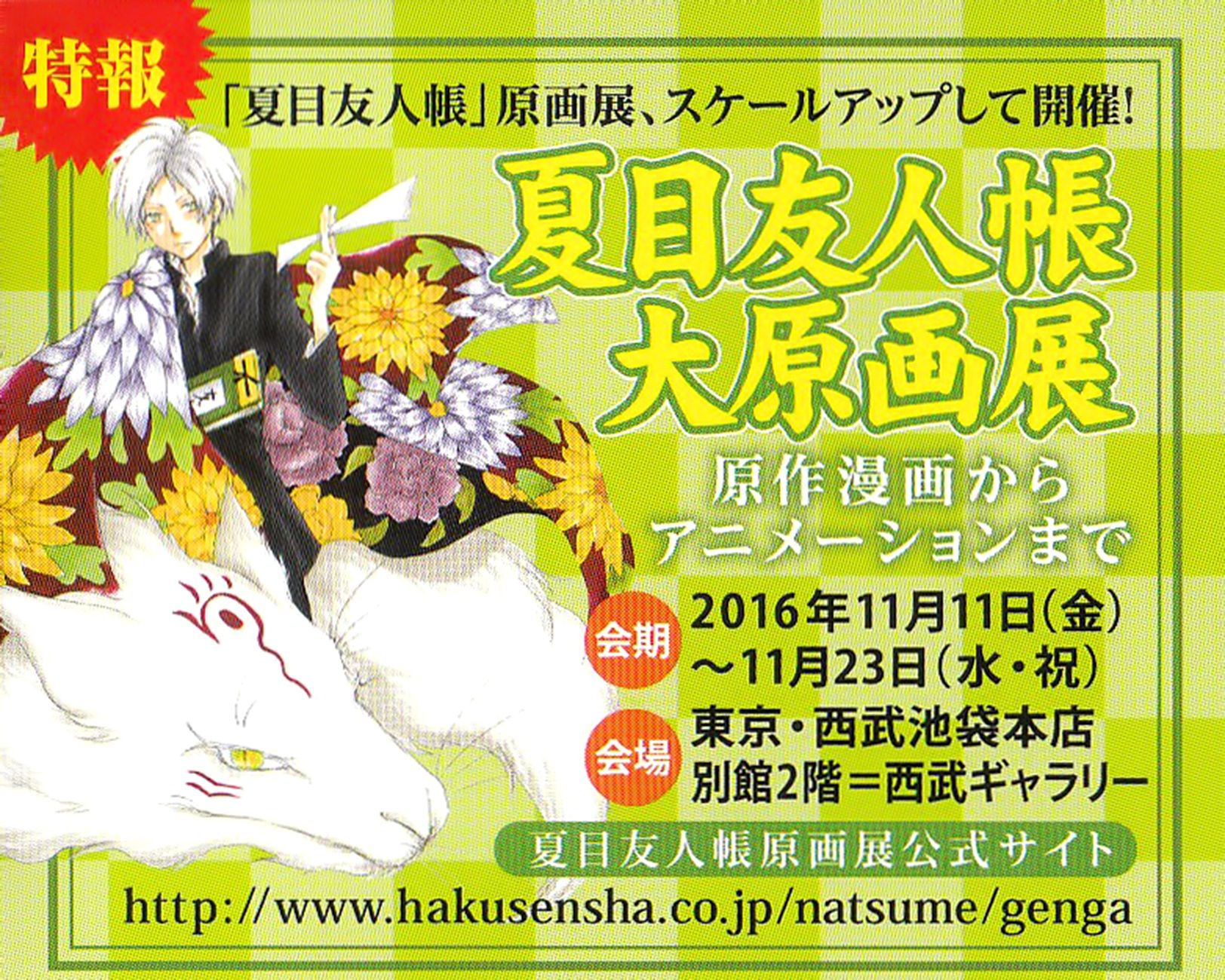 Natsume Yuujinchou chapter 84.5 page 15